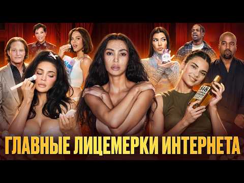 ИМПЕРИЯ КАРДАШЬЯН: ГЛАВНАЯ АФЕРА XXI века?