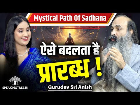 Past Life Karma & Sadhana Secrets । Consciousness, Spiritual Power & Divine Awakening । Sri Anish