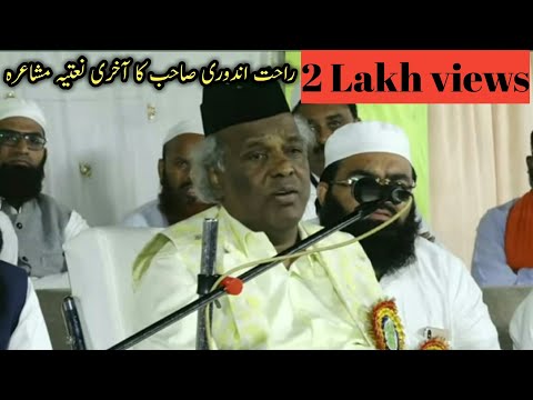 rahat indori sahab naatiya mushaira jamiya islamiya banjari indere 2020