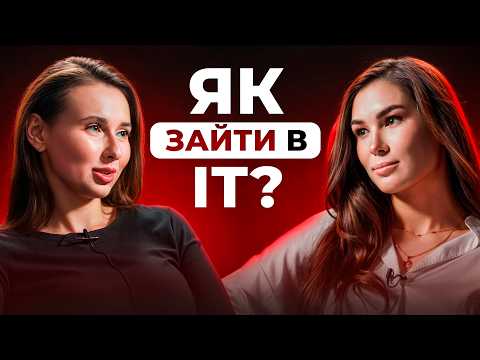 Як ПРОЙТИ СПІВБЕСІДУ в ІТ? ТОП 3 секрети від рекрутера! РЕКРУТЕР, сорсер, HR - яка різниця?