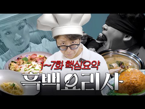 I declined the offer to be a black and white chef (or not).