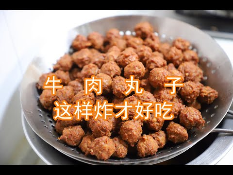 牛肉丸子怎么炸好吃？鹏厨分享制作技巧，炖汤干炸都适合，学习啦