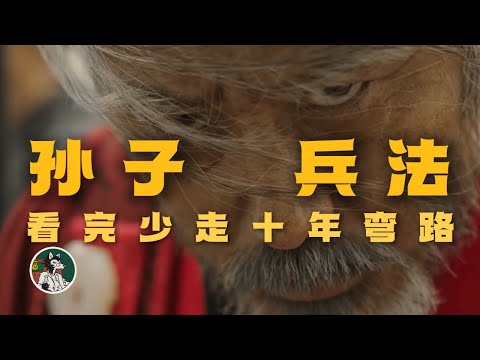 孙子兵法解决一切问题#孙子兵法 #独立思考 #孙子#方法论#博弈论