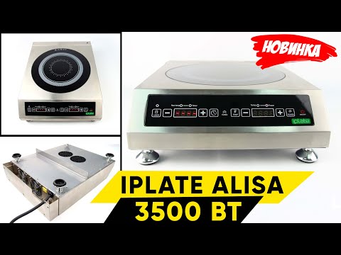 Iplate ALISA. Самая крутая индукционная плита
