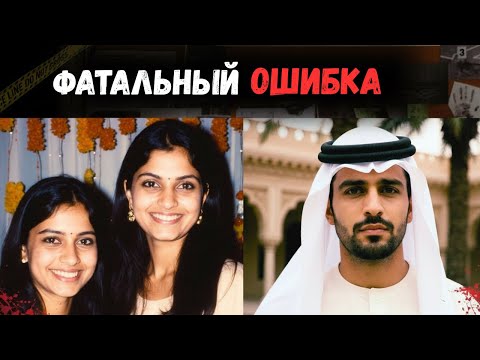 Приглашение шейха обернулось казнью: две индийские женщины