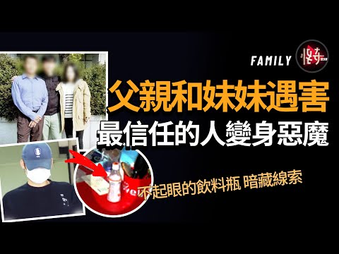 竟然還有2名親人，差點被謀害！幸好，女子的男友發現了異常 |怪奇肖恩