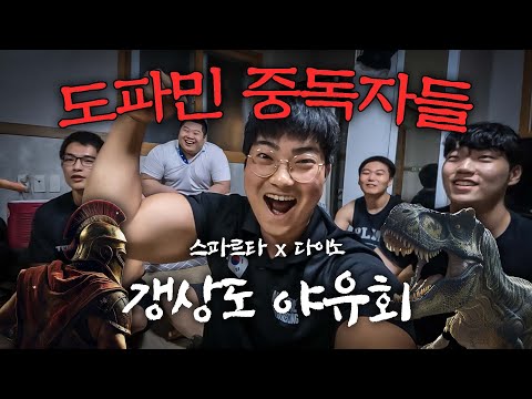 도파민 터지는 경상도 팔씨름꾼들의 야유회 / 스파르타 x 다이노 연합 야유회