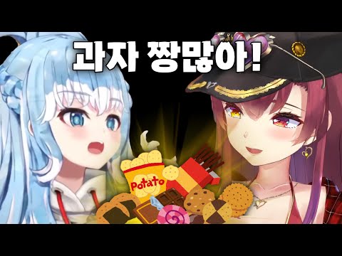 마린센쵸한테서 과자 잔뜩 받아서 신난 코보 [ 홀로라이브 / 호쇼 마린 / 코보 카나에루 ]