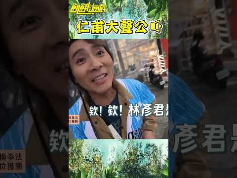 仁甫大聲公🔈【飢餓遊戲】#shorts #hungergames #飢餓遊戲 #孫協志 #王仁甫 #許孟哲 #蔡黃汝 #峮峮 #馬幼興 #江宏傑 #無尊 #林彥君 #Miusa妙莎