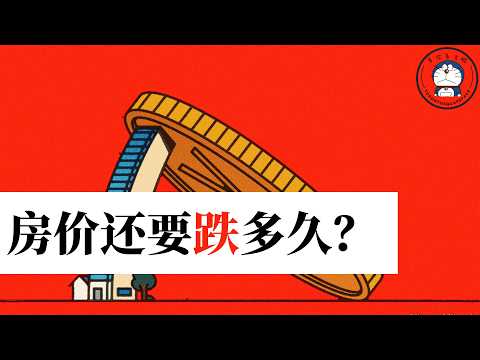 方脸说：中国房价的底线在哪里？三四线城市房产可能变为负资产！一二线城市房价还要腰斩！