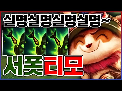 상대가 왜 날 안 때릴까요?ㅋㅋㅋQ만 누르면 승률 100%ㅋㅋㅋㅋ【서폿 티모】