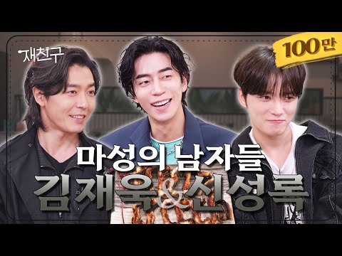 [SUB] Explosion of testosterone!  │ Jaefriends Ep.33 │ Shin Sung Rok,  Kim Jae Wook,  Kim Jaejoong