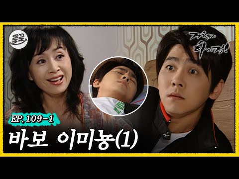 [거침킥] 해미한테 영원히 놀아나는 미뇽이ㅋㅋㅋ 😜바보 이미뇽 1탄😜| 거침없이하이킥 MBC070417방송