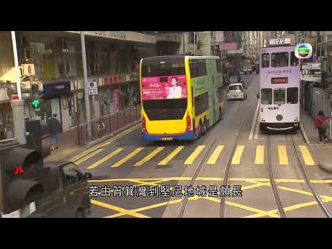 TVB 探古尋源 ｜香港電車｜ 無綫新聞 TVB News