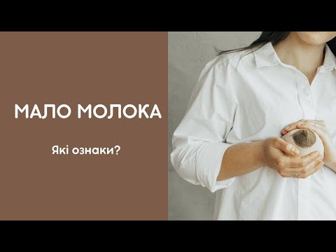 Not enough milk. Baby not getting enough. Breasts empty. Breastfeeding