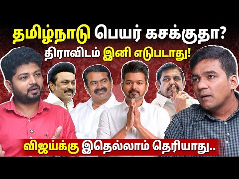 தமிழ், தமிழர் என்றால் ஒவ்வாமையா? | Gabriel Devadoss l Maha Prabu l Tamil Thadam