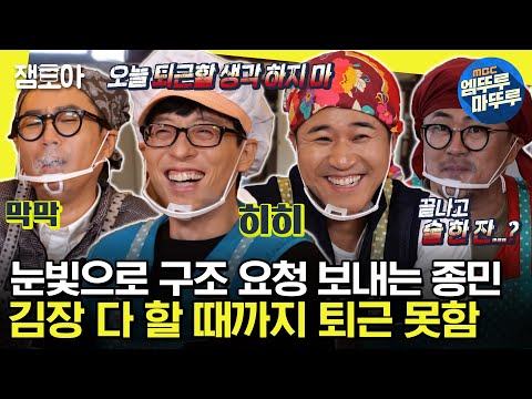 [#놀면뭐하니] 처음부터 끝까지 직접!! 고마운 사람들에게 김치 선물🥬🌶 | #유재석 #김종민 #정재형