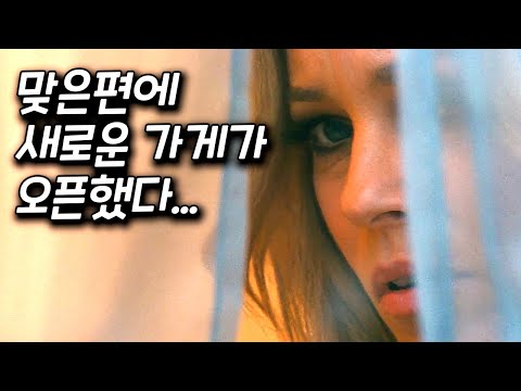 자영업자의 삶.. 실화에서 영감을 얻은 신선한 스릴러 영화 [영화리뷰 결말포함]