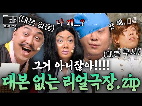 이 사람들은 대본 없이 대유잼을 말아줍니다...🤣 《리얼극장 선택》 레전드.zip | 코미디빅리그