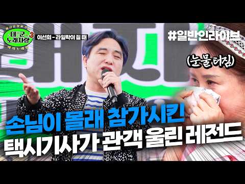 A taxi driver secretly applied for a guest's performance, and the audience cried on the legendary...