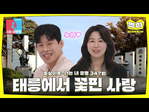 [쀼하💞] 빛나는 금메달🥇 : 고통 없는 영광은 없다 ‍ #동상이몽_정지현_정지연 #최초공개