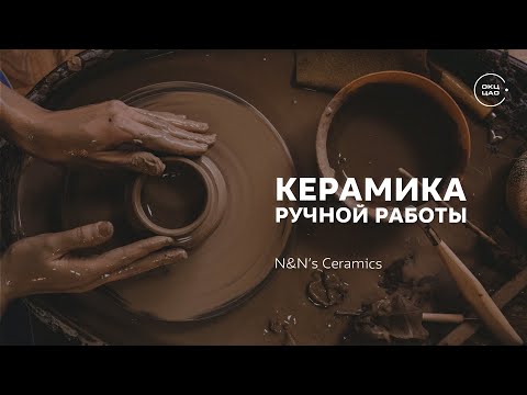 Керамика ручной работы: лепка из глины, ангоб и гончарный круг