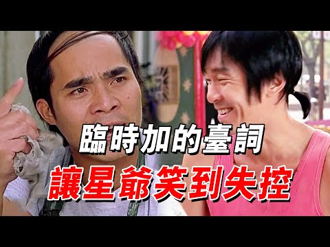 少林足球二師兄竟是本色出演，一個動作征服星爺，真實身份大有來頭！#周星馳 #功夫 #電影推薦
