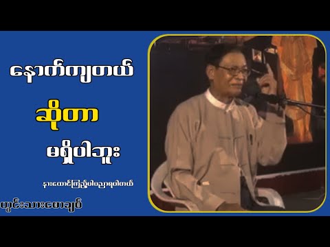 အ-ဖော်-အ-ချွတ်စာတွေဖက်ခဲ့ဖူးတယ်...လယ်တွင်းသားစောချစ်