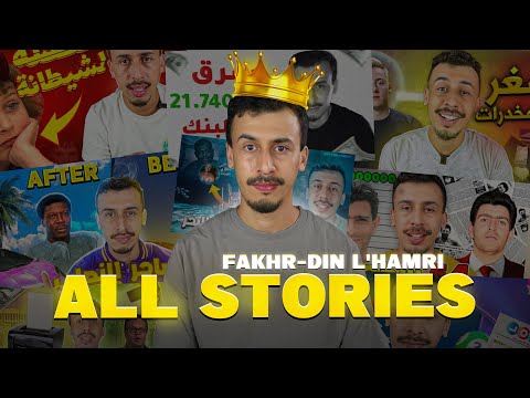 دواء النوم : جميع قصص فخرالدين سرقة البنوك و الهروب من السجن