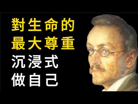 不被外界裹挾的4個維度自我保護。沉浸式做自己：不是自私，是對生命的尊重。