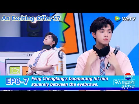 An Exciting Offer S7 EP8-7：Feng Chenglang's boomerang hit him squarely between the eyebrows.