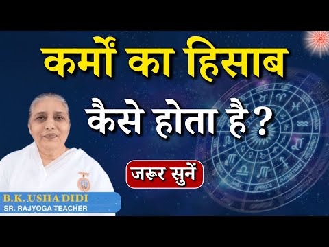 कर्मों का हिसाब कैसे होता है...|| Bk Usha Didi || Godlywood Studio #bkushadidi #destiny #karma