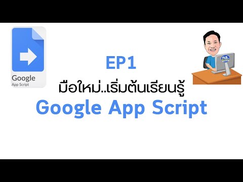 EP 01 Beginners: Start learning Google App Script