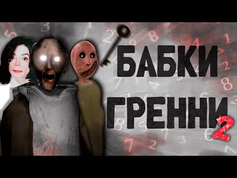 Granny's GREATEST FAN GAMES REVIEW