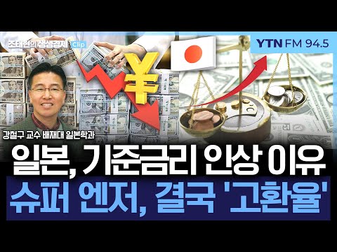 [Live Economy] "We've finally escaped!" Expert: "Japan's interest rate hike means the country has...