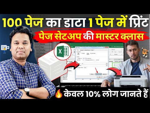 🔥Master MS Excel Print Page Setup | MS Excel Print Page Setup & Print Data Tips | Print Tutorial