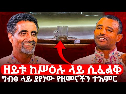 ♦️ተአምር ተአምር ተአምር  ♦️ በግብፅ ያየነውን እናንተም ዕዩ