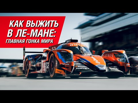 How to Survive the 24 Hours of Le Mans? The World's Greatest Race with Roman Rusinov