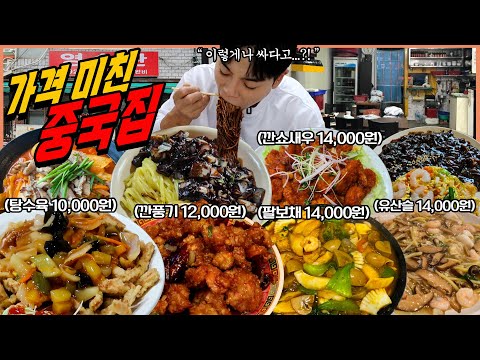 미친가격 노포중국집 영순관 짜장면 먹방 짬뽕 깐풍기 유산슬 탕수육 팔보채 깐쇼새우 볶음밥 간짜장 곱빼기 korean mukbang eatingshow