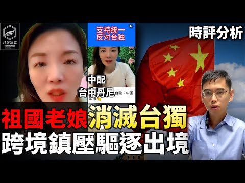 中配驅逐+1！新紅統中配 台中丹尼 叫囂軍演是愛台灣、一定祖國統一剷除台獨、哀嘆台灣人洗傻了！驅逐出境！（昌評語翼 /20251124）
