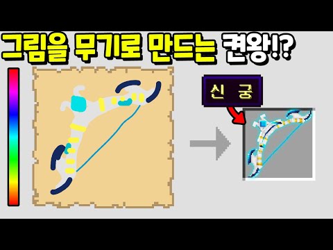 이번엔 활 그림이다!  『그림을 무기로 바꾸는 능력』으로 드래곤을 잡아보자ㅋㅋㅋㅋㅋ [마인크래프트]