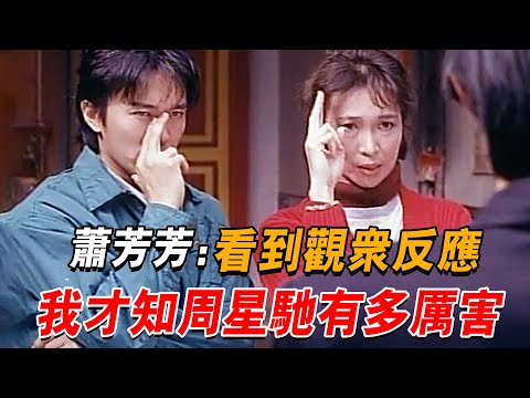 史上第一位殘疾影后，張國榮周星馳視她為偶像，蕭芳芳的人生比電影更傳奇#電影 #周星馳 #搞笑 #喜劇