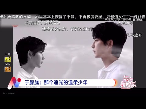 上海东方卫视對朦朦出道至今的一個大致總結，看得出這個衛視對朦朦的偏愛和惋惜，從最開始的我型我show到後來的追光，朦朦與此衛視有著不解的緣分。（转自B站）