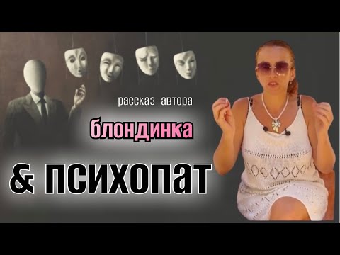 A PSYCHOPATH FROM ENGLAND😱 A REAL LIFE STORY #story #psychopath