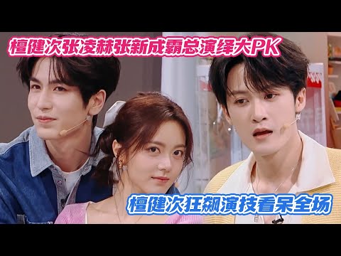 [SUB] Tan Jianci, Zhang Linghe, and Steven Zhang Face Off in a CEO Showdown