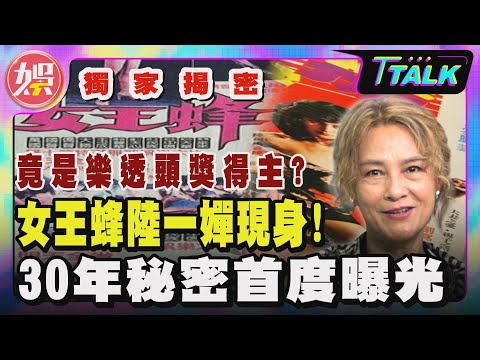 [T TALK] Exclusive Reveal: Queen Bee Lu Yichan Appears! Is She the Lotto Jackpot Winner? 30-Year ...