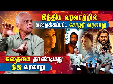 வந்தியத்தேவன்தான் குந்தவையின் கணவன்.. நிஜ வரலாறு | PONNIYIN SELVAN | MERCURY