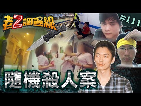 【社會恐慌】邊緣人憤世暴走\瞻妄男血洗診所\闇黑報復屠捷運 @cti52oz