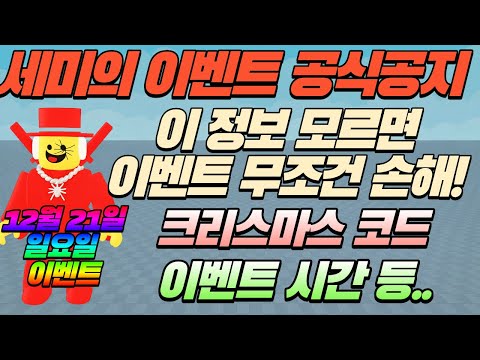 (Roblox) Brainrot Stealing Event Time, Christmas Code Information, and Don't Miss This Video! [Br...