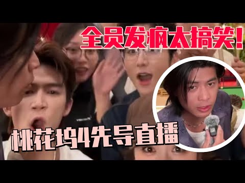 【MultiSub】Shen Yue and Wang Xing got romantic chemistry | Wonderland S4 Livestream